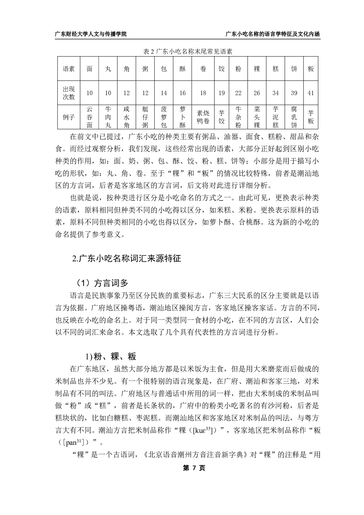广东小吃名称的语言学特征及文化内涵-23010字.pdf 第10页