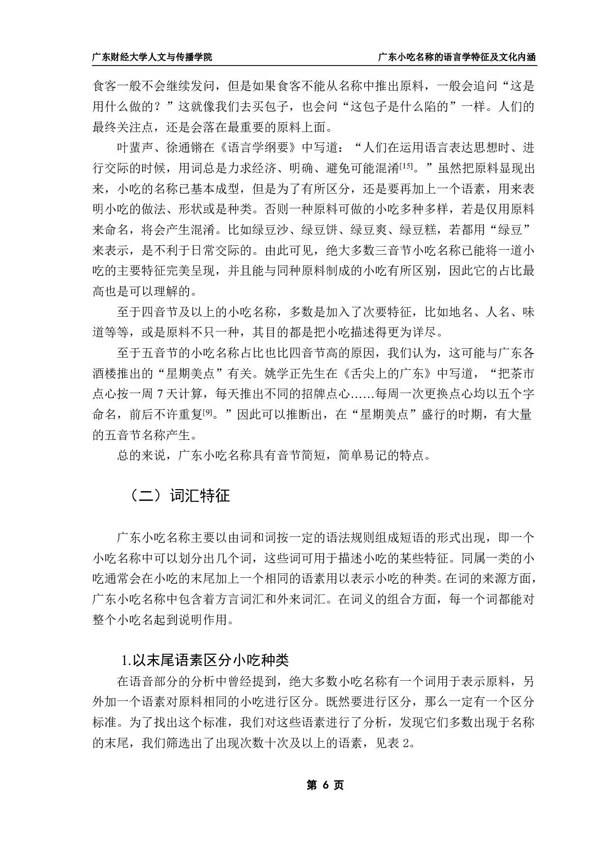 广东小吃名称的语言学特征及文化内涵-23010字.pdf 第9页