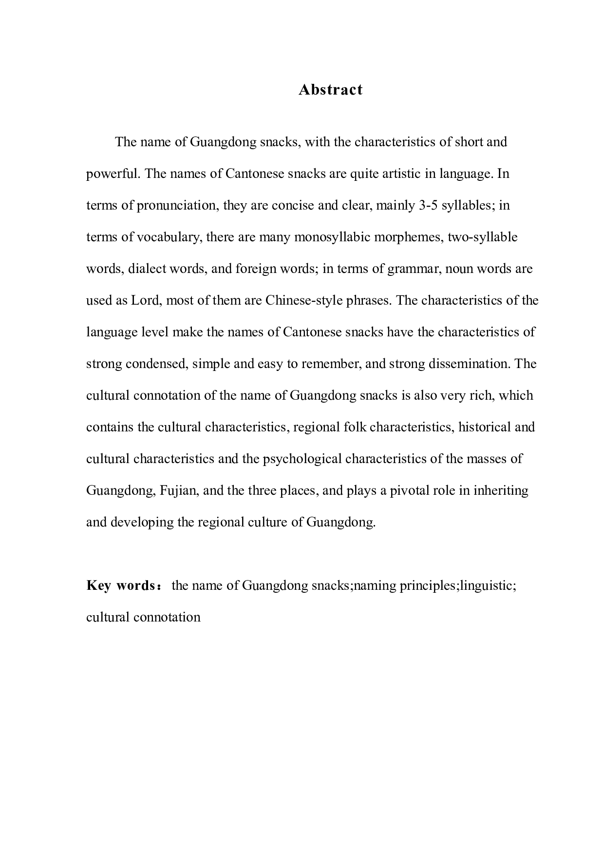 广东小吃名称的语言学特征及文化内涵-23010字.pdf 第2页