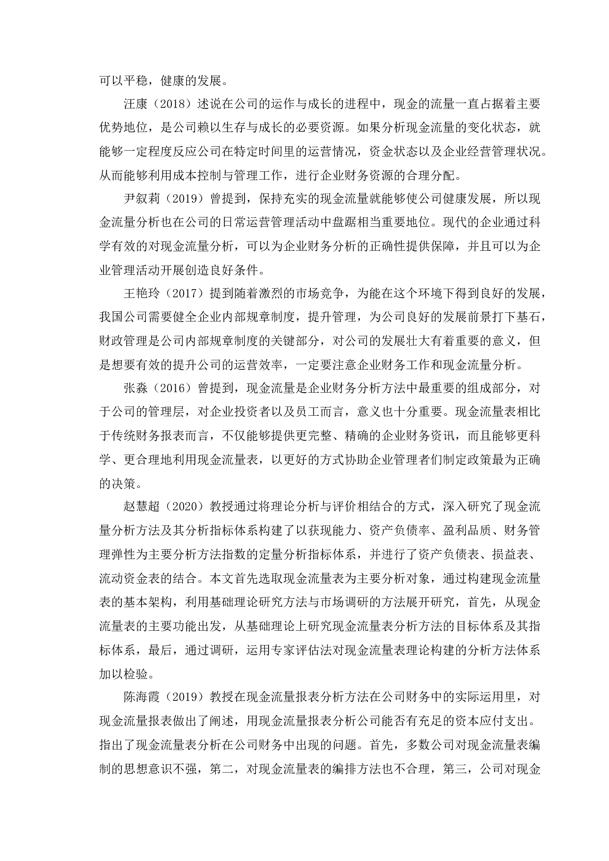 稀土行业上市公司现金流量分析&mdash;&mdash;以北方稀土为例-13934字.docx 第7页