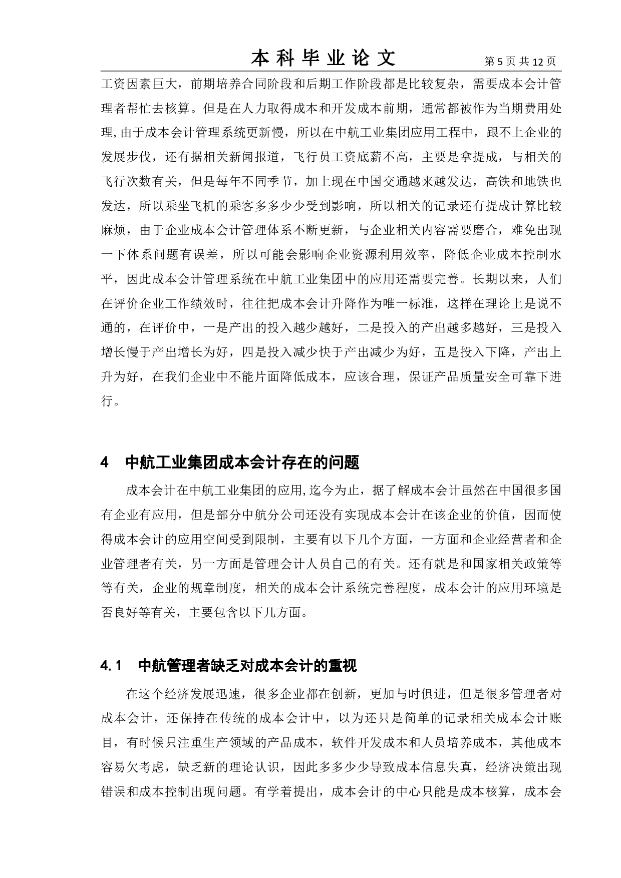 浅议成本会计在企业中的应用&mdash;以中航工业集团为例-9826字.pdf 第8页