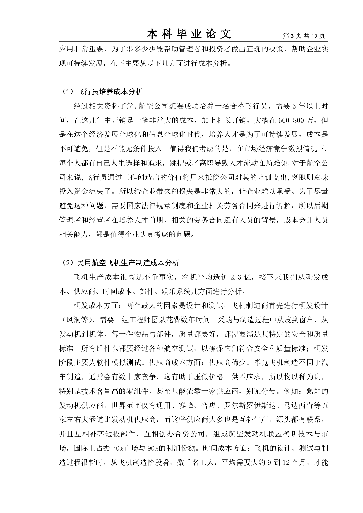 浅议成本会计在企业中的应用&mdash;以中航工业集团为例-9826字.pdf 第6页