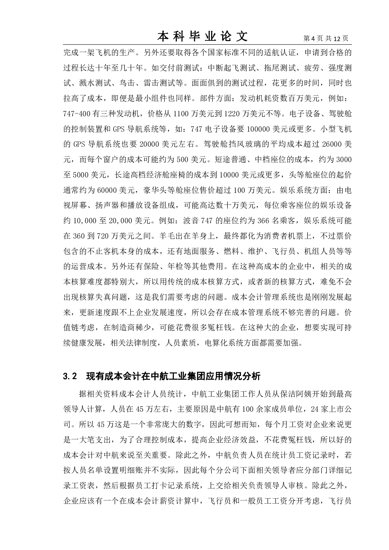 浅议成本会计在企业中的应用&mdash;以中航工业集团为例-9826字.pdf 第7页