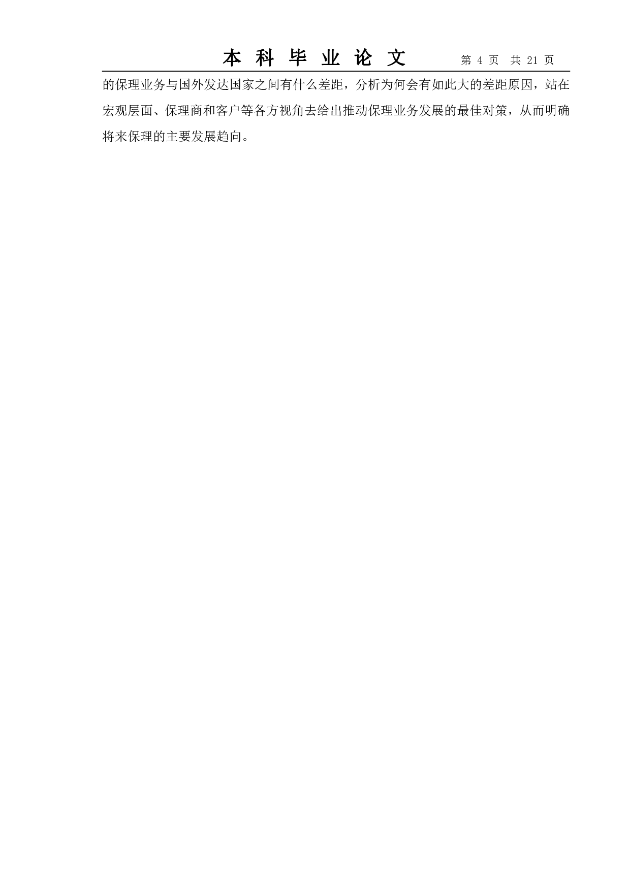 浅析中小企业应收账款管理中存在的问题及对策--以上海盈为实业有限公司为例-14875字.pdf 第7页