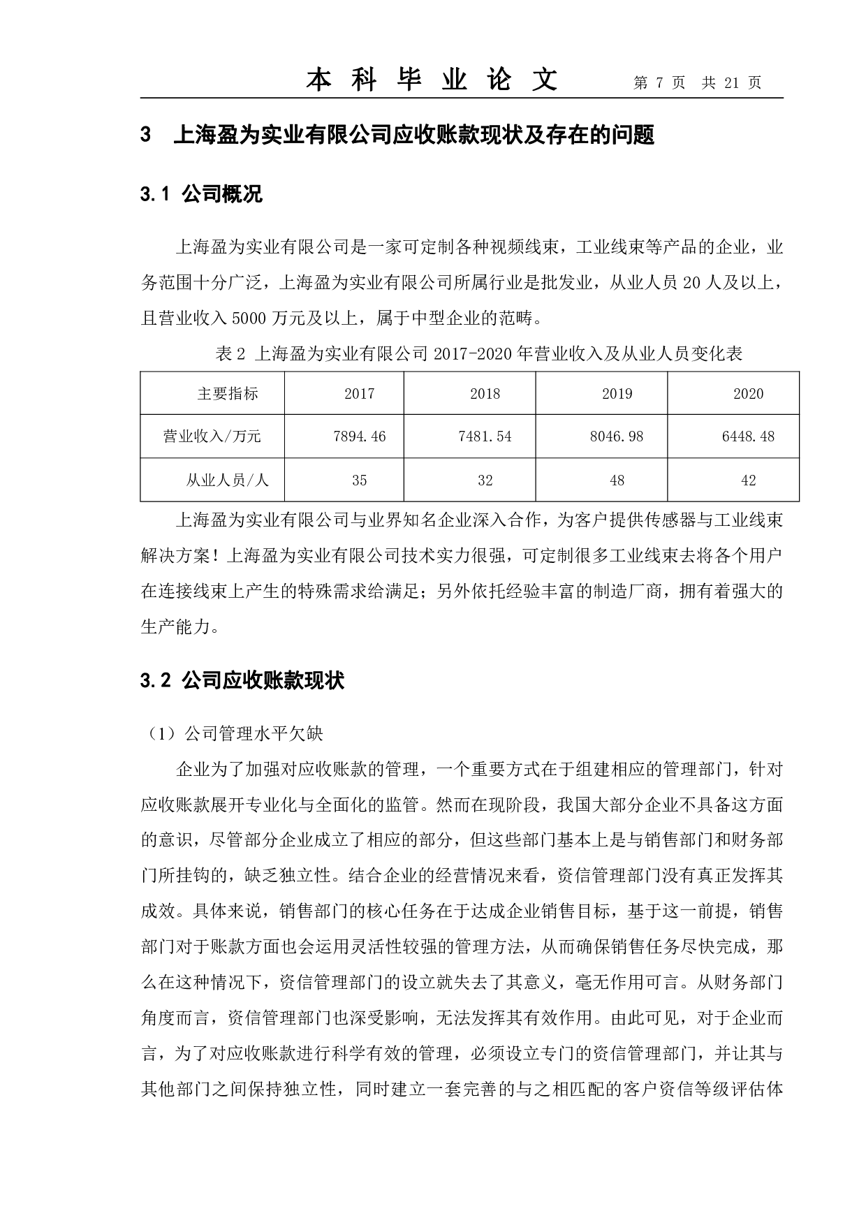 浅析中小企业应收账款管理中存在的问题及对策--以上海盈为实业有限公司为例-14875字.pdf 第10页