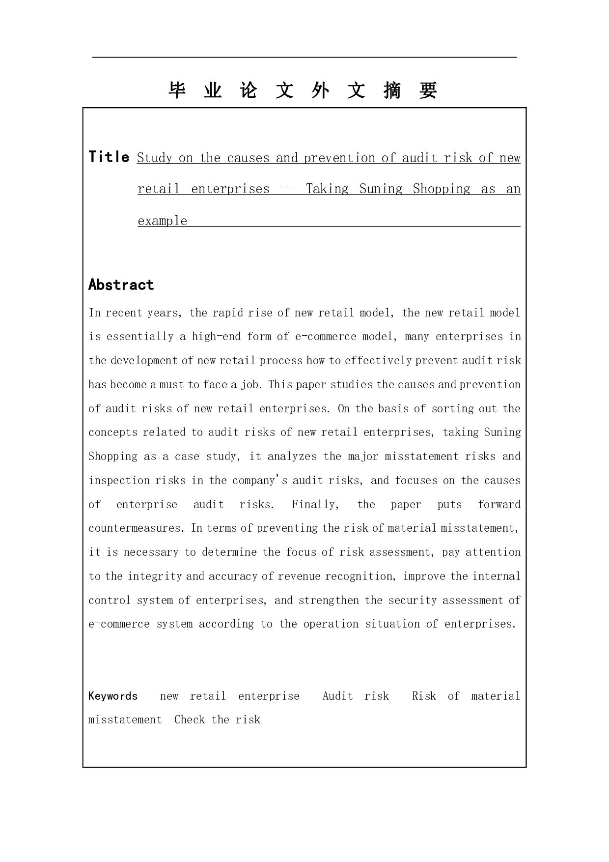 新零售企业审计风险成因及防范研究&mdash;&mdash;以苏宁易购为例-11860字.pdf 第2页