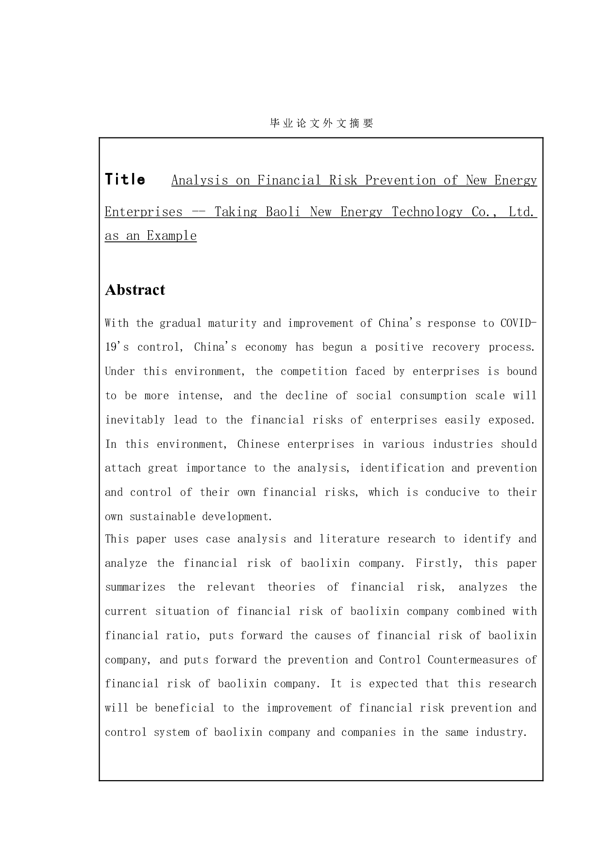 新能源企业财务风险防范问题分析&mdash;以保力新能源科技股份有限公司为例-11828字.doc 第2页