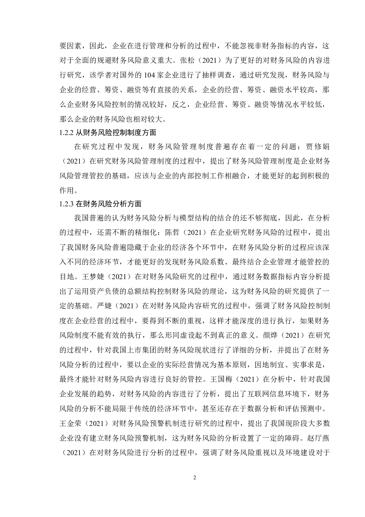 新能源企业财务风险防范问题分析&mdash;以保力新能源科技股份有限公司为例-11828字.doc 第6页