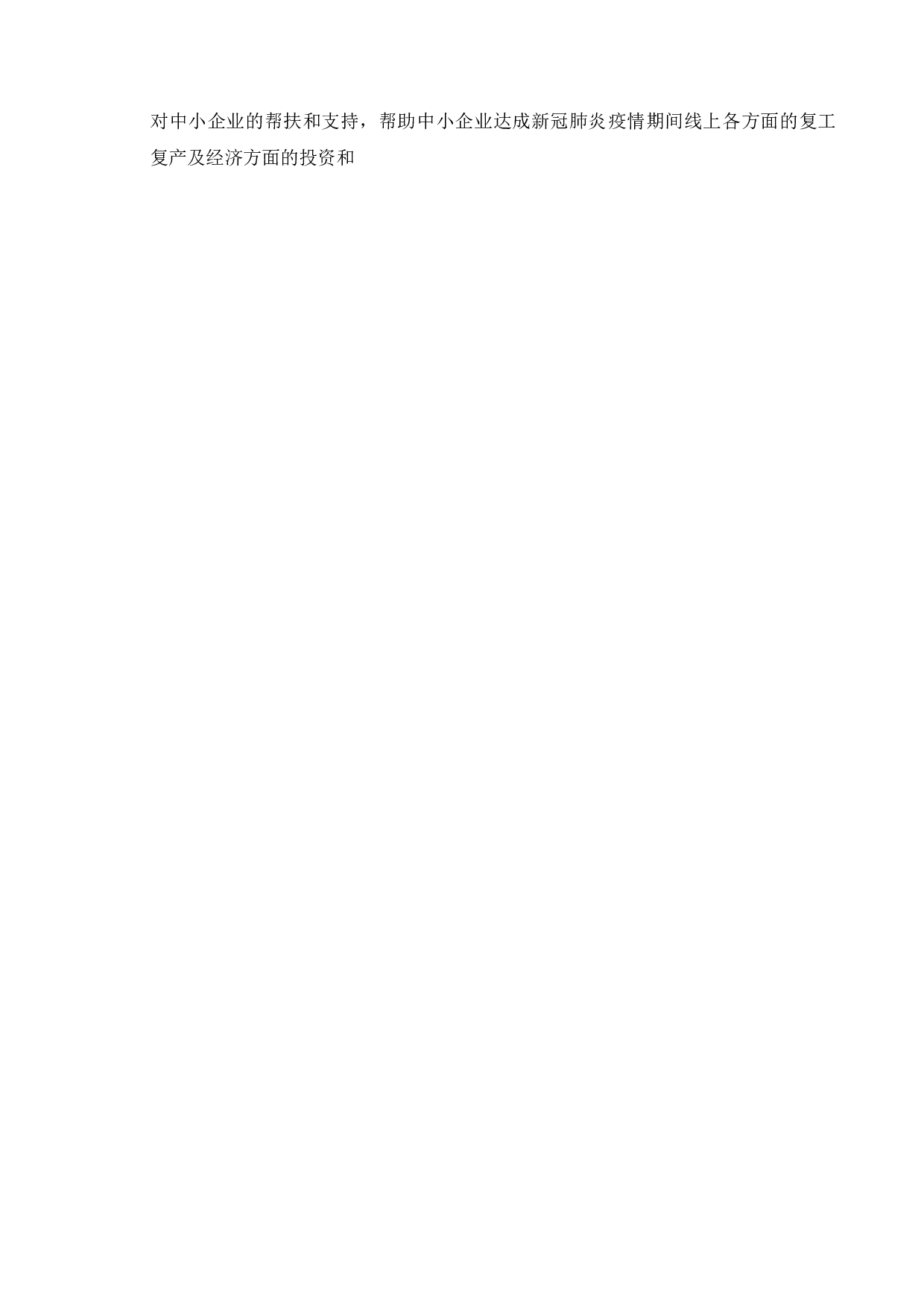 新冠疫情对中小企业的影响-11694字.doc 第7页