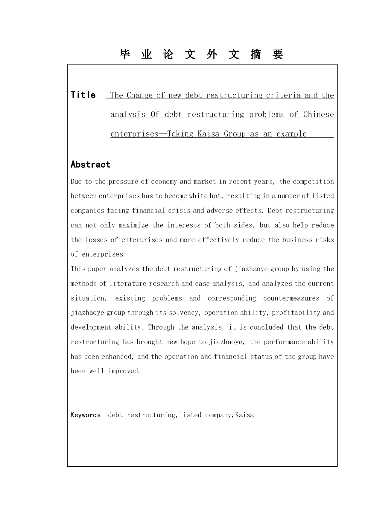 新债务重组准则变化与我国企业债务重组问题的分析--以佳兆业集团为例-10820字.pdf 第3页