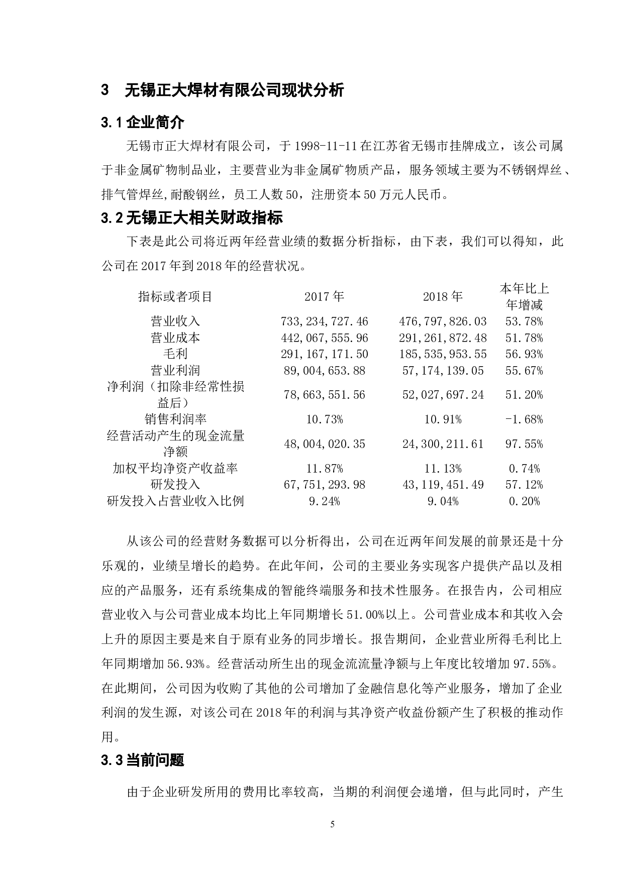 所得税处理对企业的影响&mdash;以无锡正大焊材有限公司为例-10371字.doc 第9页