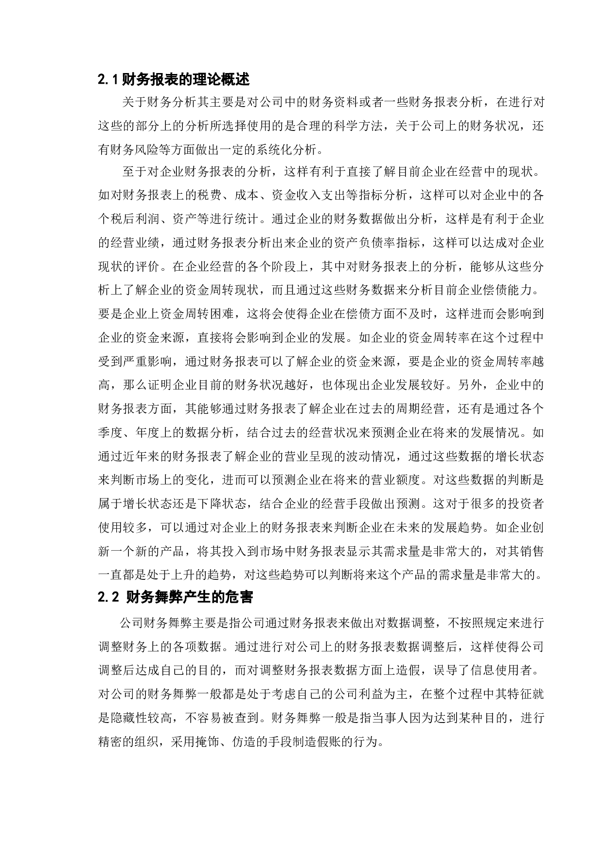 房地产开发企业的财务状况分析的研究&mdash;&mdash;以WK集团-9835字.doc 第6页