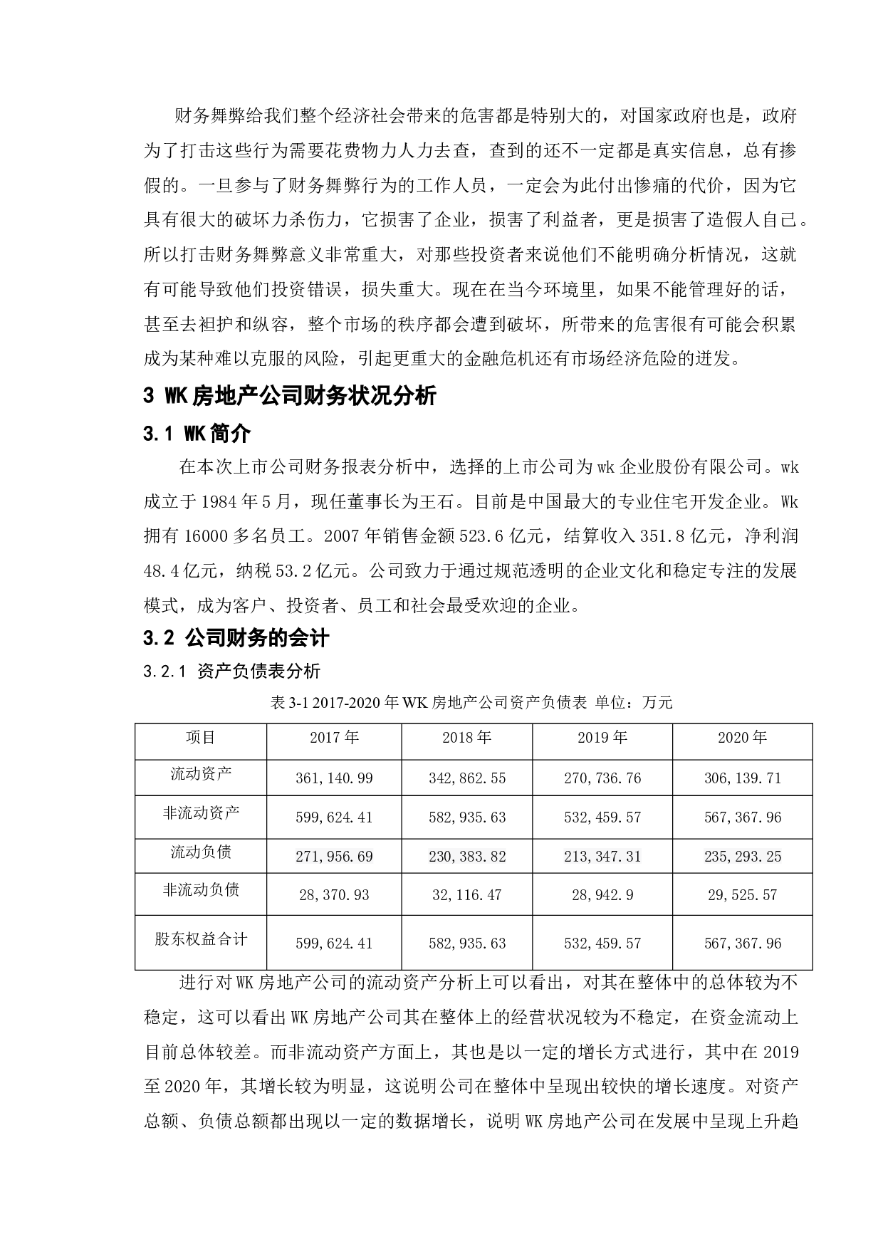 房地产开发企业的财务状况分析的研究&mdash;&mdash;以WK集团-9835字.doc 第7页