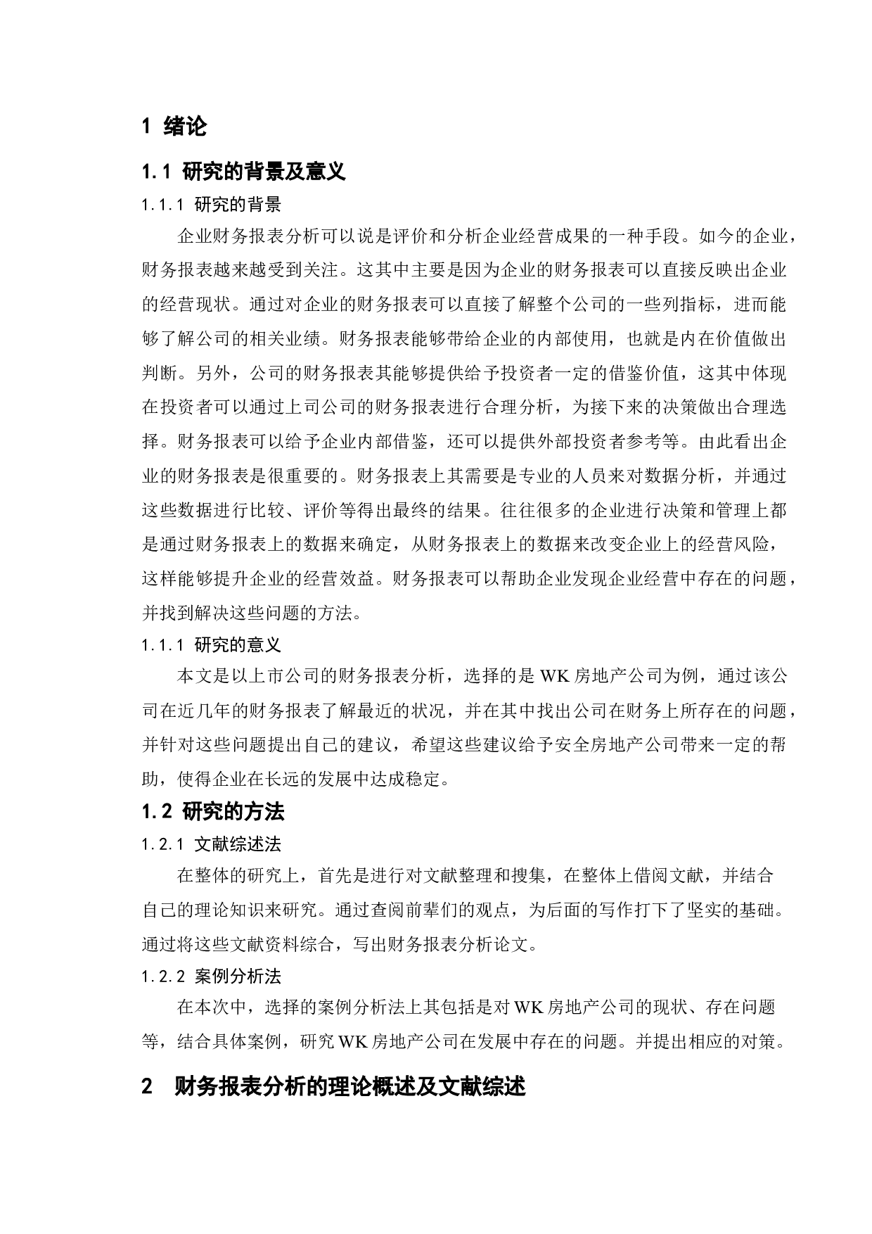 房地产开发企业的财务状况分析的研究&mdash;&mdash;以WK集团-9835字.doc 第5页
