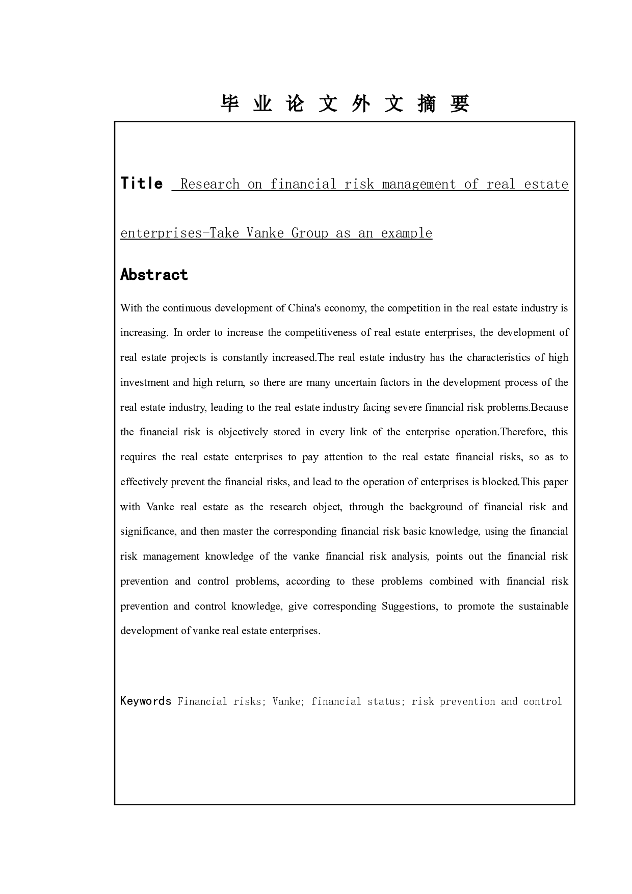 房地产企业财务风险管理研究&mdash;&mdash;以万科集团公司为例-9704字.docx 第2页