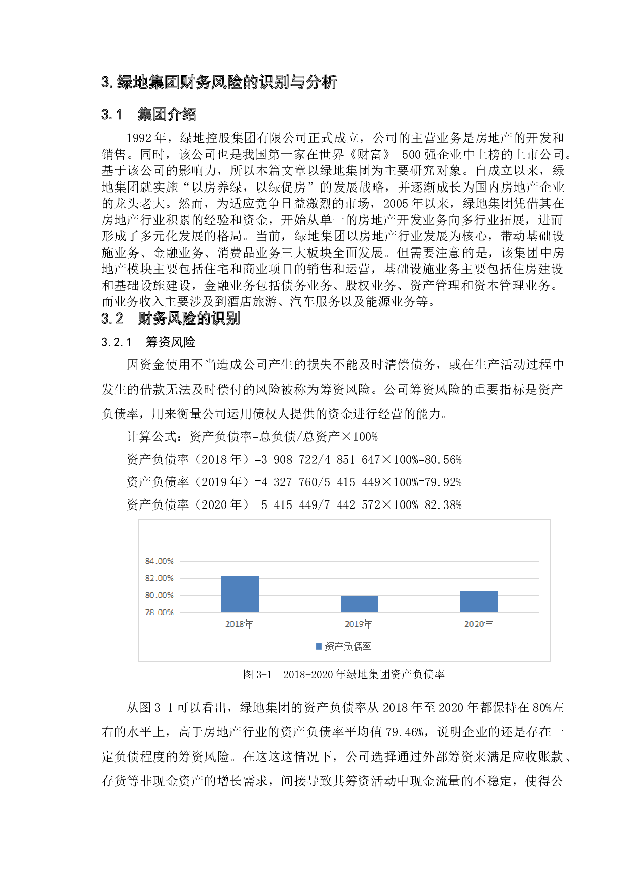 房地产企业财务风险分析&mdash;&mdash;以绿地集团为例-12287字.doc 第10页