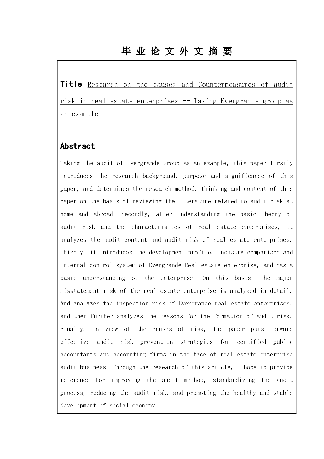 房地产企业审计风险的成因及应对研究&mdash;&mdash;以恒大集团为例-18151字.doc 第2页