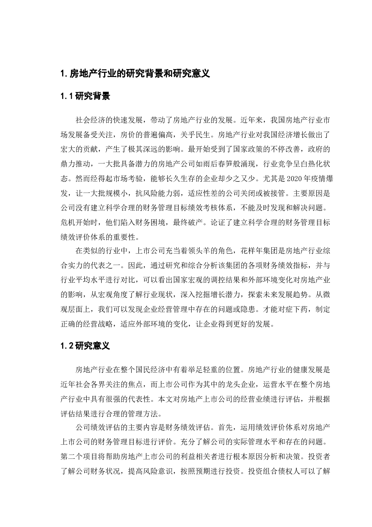 房地产上市公司财务管理绩效评价研究&mdash;&mdash;以花样年集团为例-10353字.doc 第6页
