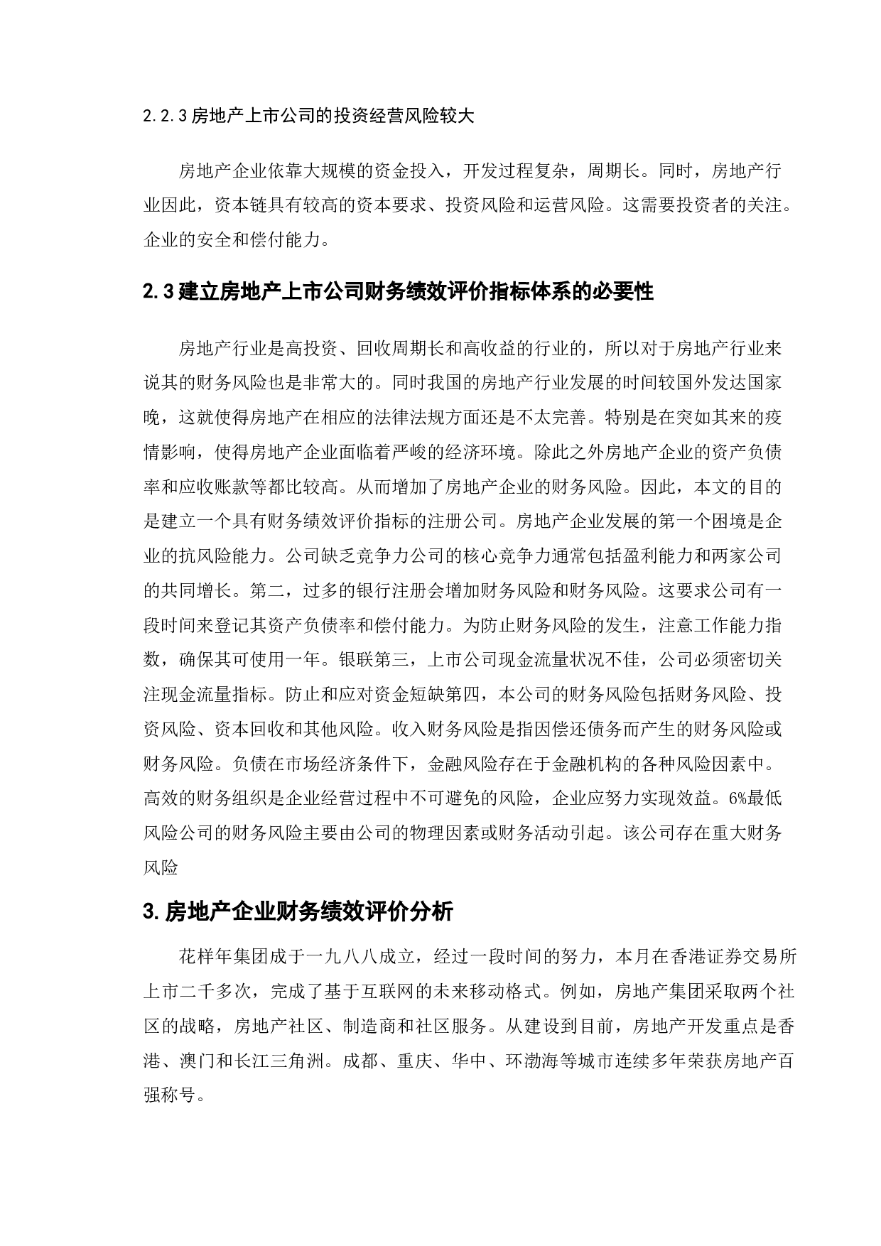 房地产上市公司财务管理绩效评价研究&mdash;&mdash;以花样年集团为例-10353字.doc 第10页