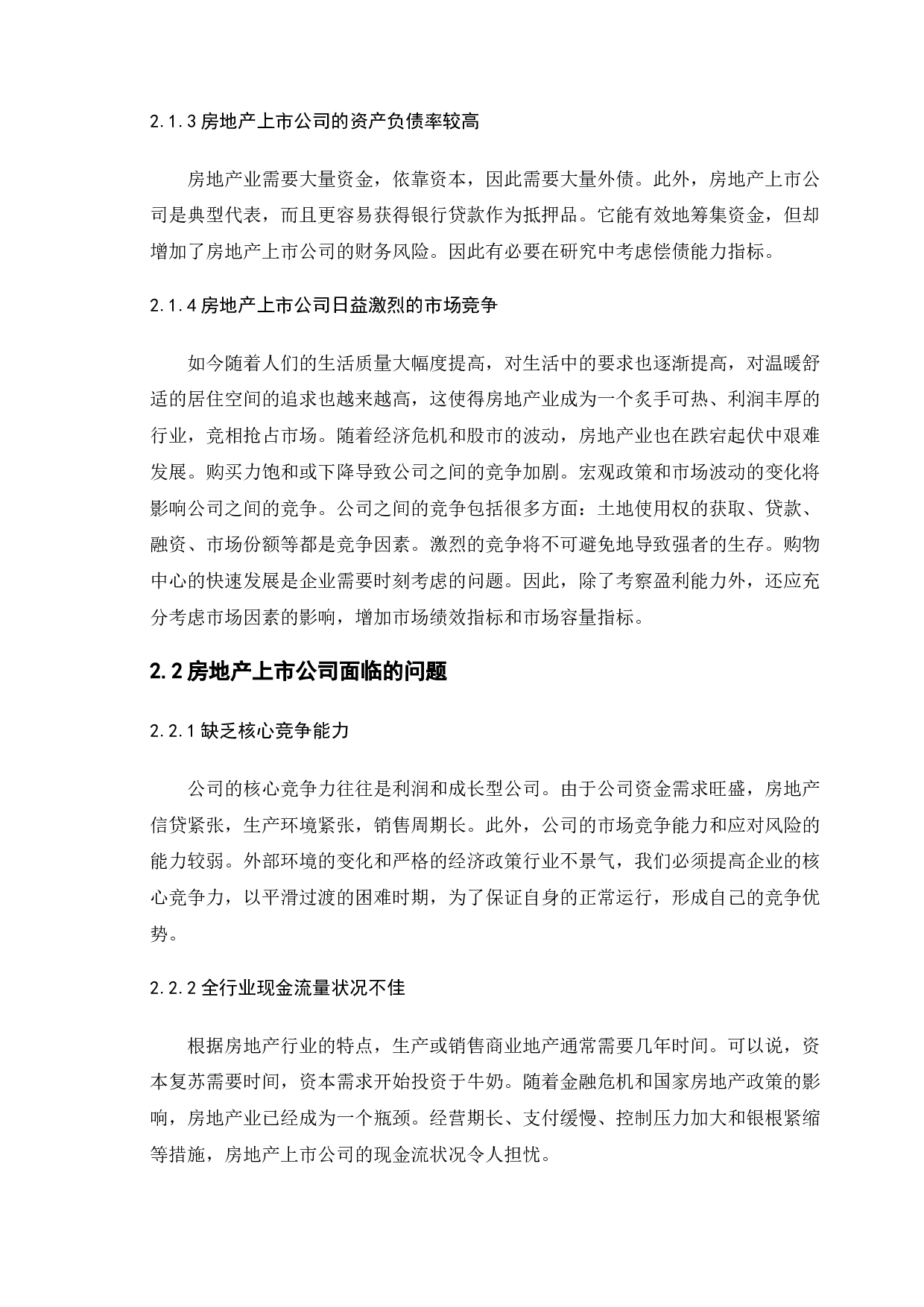 房地产上市公司财务管理绩效评价研究&mdash;&mdash;以花样年集团为例-10353字.doc 第9页