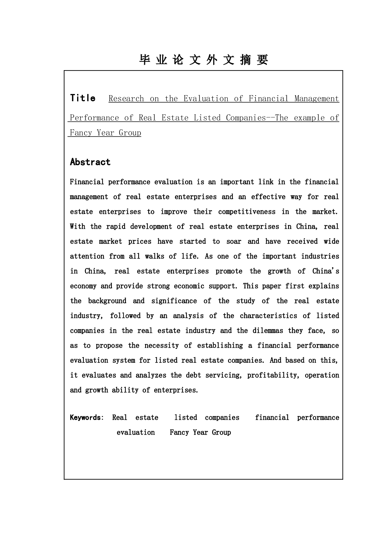 房地产上市公司财务管理绩效评价研究&mdash;&mdash;以花样年集团为例-10353字.doc 第2页