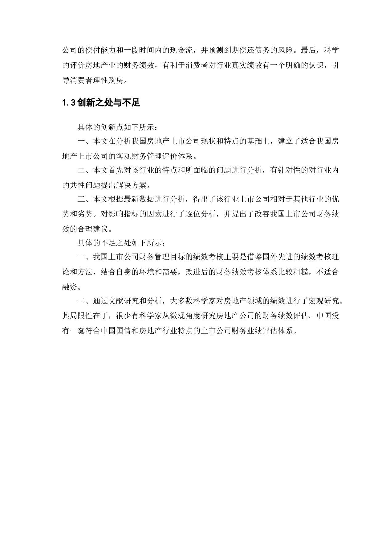 房地产上市公司财务管理绩效评价研究&mdash;&mdash;以花样年集团为例-10353字.doc 第7页