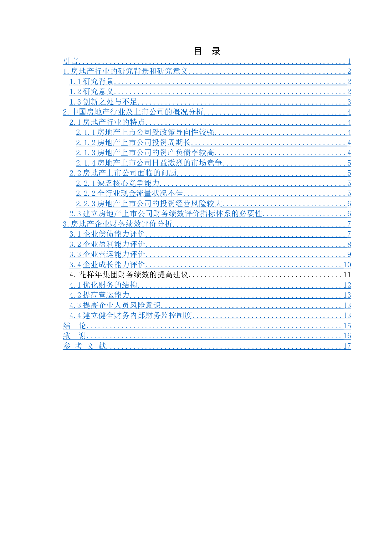 房地产上市公司财务管理绩效评价研究&mdash;&mdash;以花样年集团为例-10353字.doc 第4页
