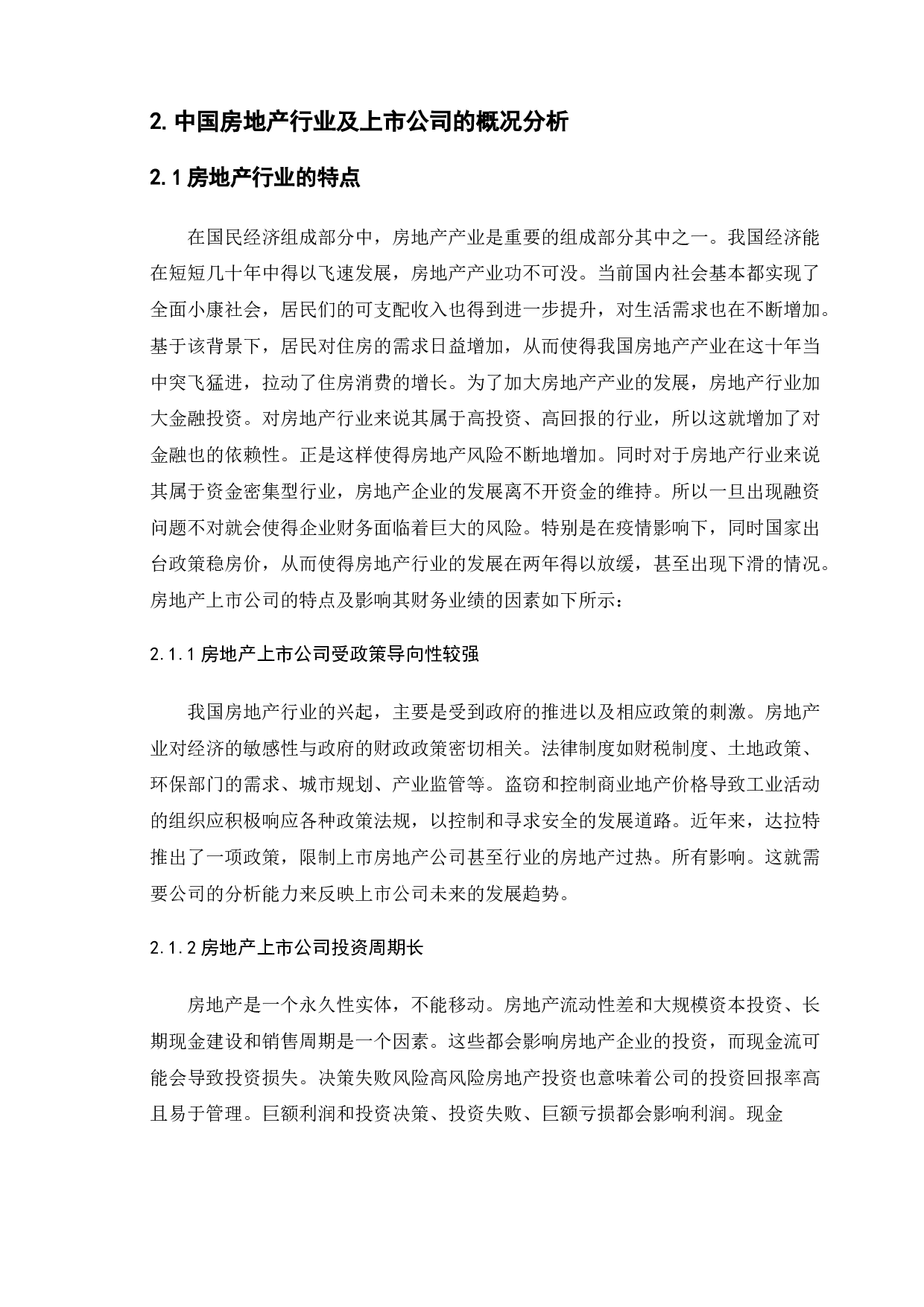 房地产上市公司财务管理绩效评价研究&mdash;&mdash;以花样年集团为例-10353字.doc 第8页