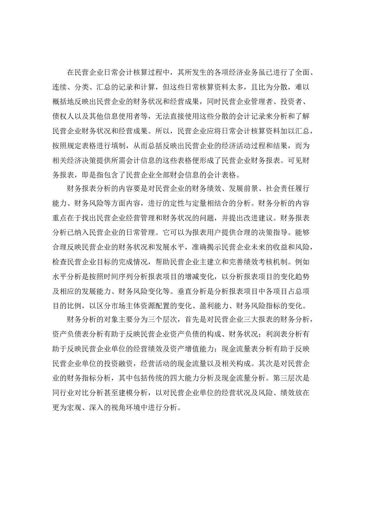 我国民营上市公司财务报表分析&mdash;&mdash;以安踏集团为例-12892字.doc 第9页