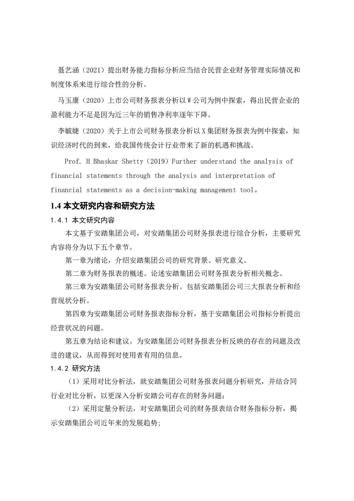 我国民营上市公司财务报表分析&mdash;&mdash;以安踏集团为例-12892字.doc 第7页