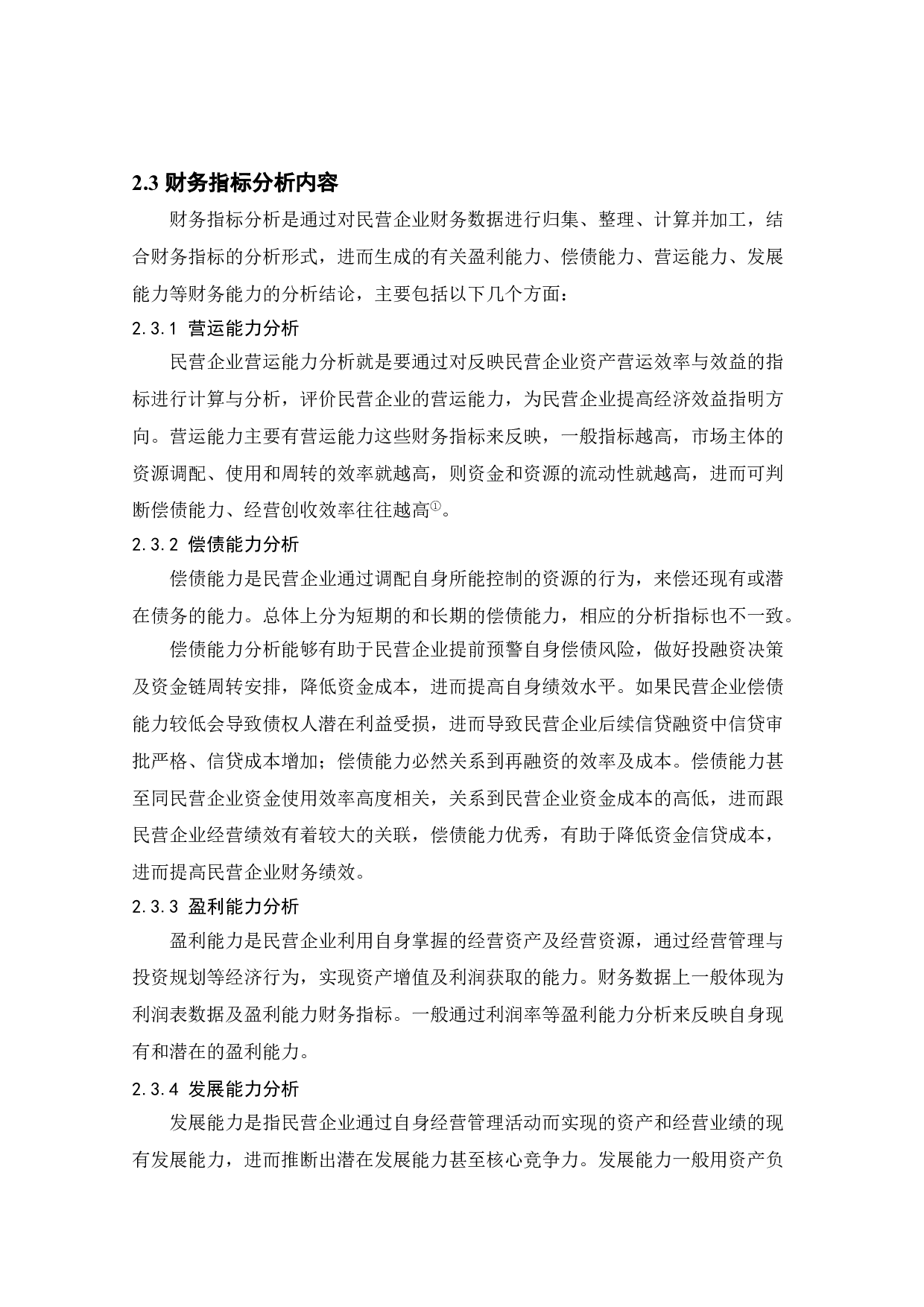 我国民营上市公司财务报表分析&mdash;&mdash;以安踏集团为例-12892字.doc 第10页