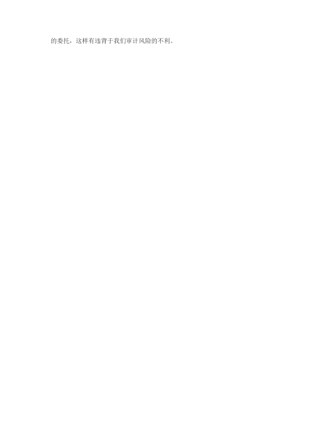 我国医药企业审计风险防范和控制研究&mdash;&mdash;以汉森制药为例-9896字.doc 第10页