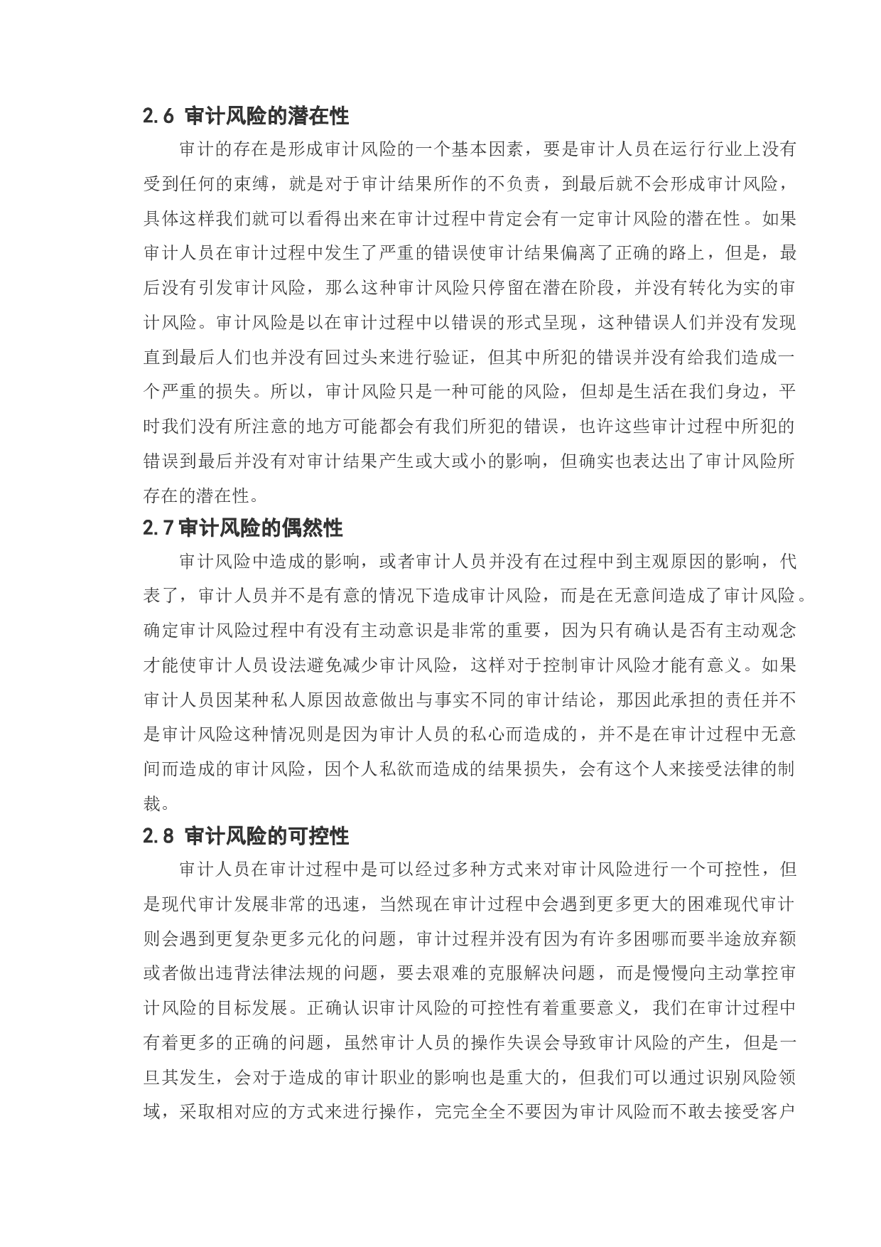 我国医药企业审计风险防范和控制研究&mdash;&mdash;以汉森制药为例-9896字.doc 第9页