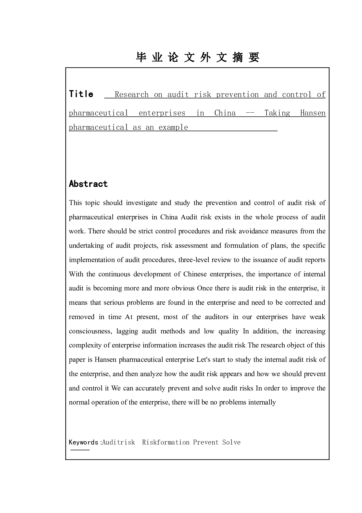 我国医药企业审计风险防范和控制研究&mdash;&mdash;以汉森制药为例-9896字.doc 第2页