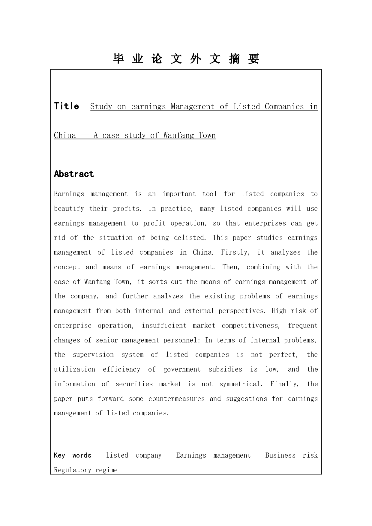 我国上市公司盈余管理问题研究&mdash;&mdash;以万方城镇为例-11403字.docx 第2页