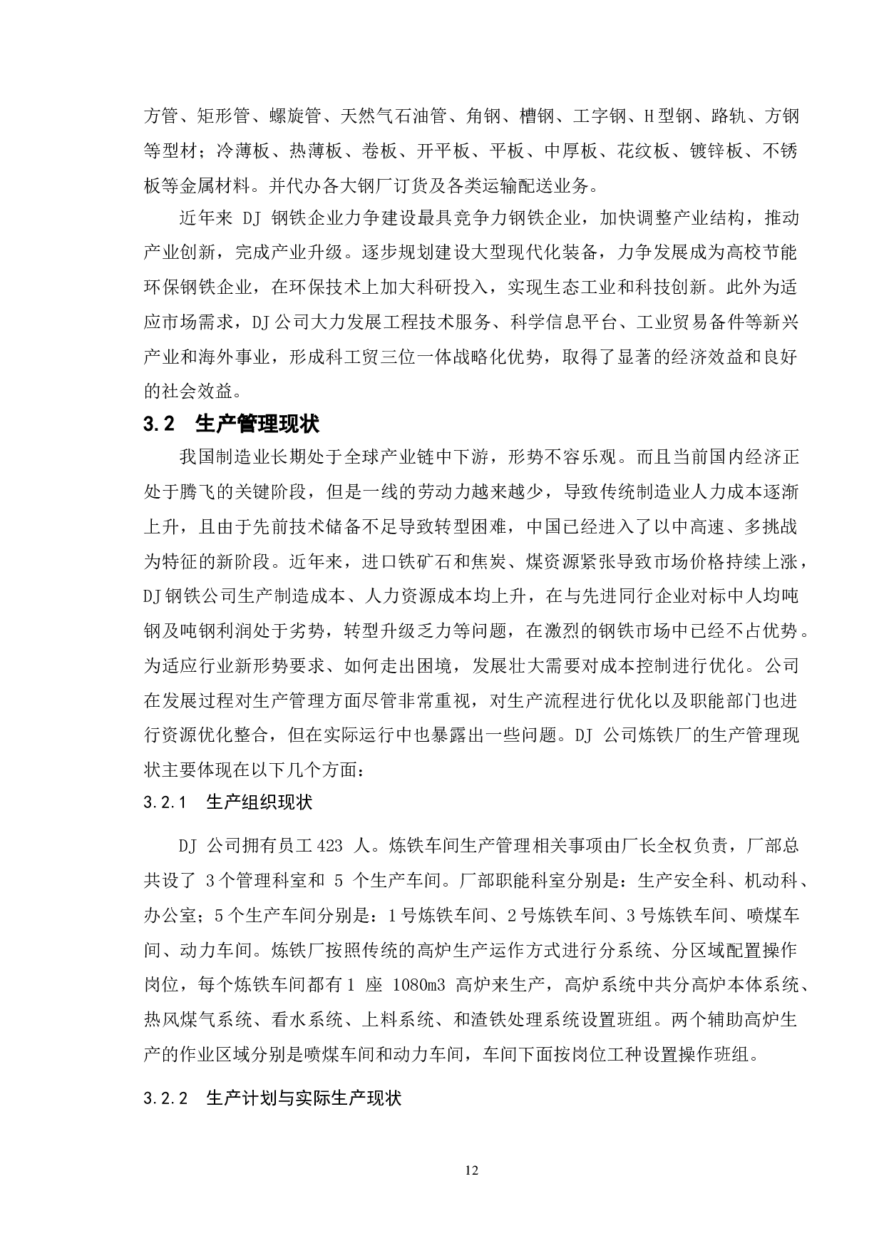 成本会计的发展趋势以及对策-14219字.doc 第10页