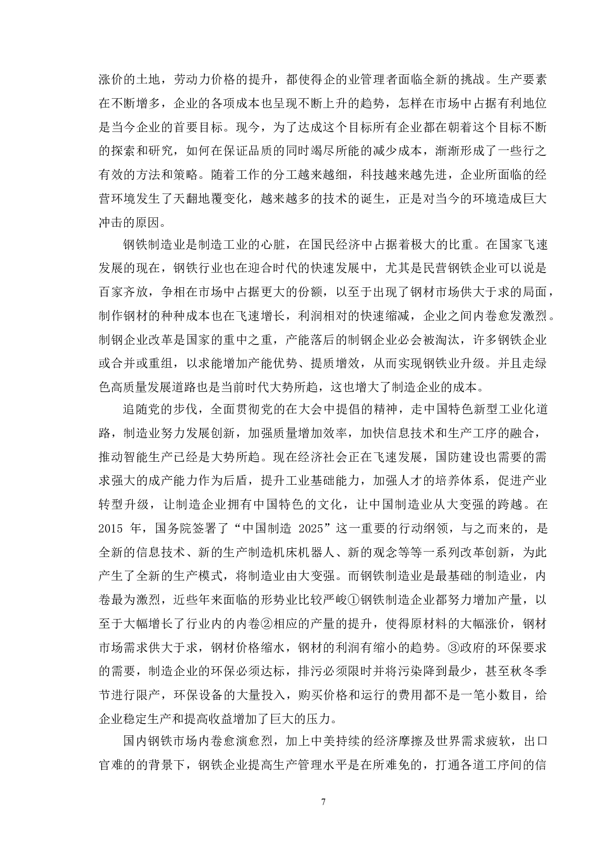 成本会计的发展趋势以及对策-14219字.doc 第5页