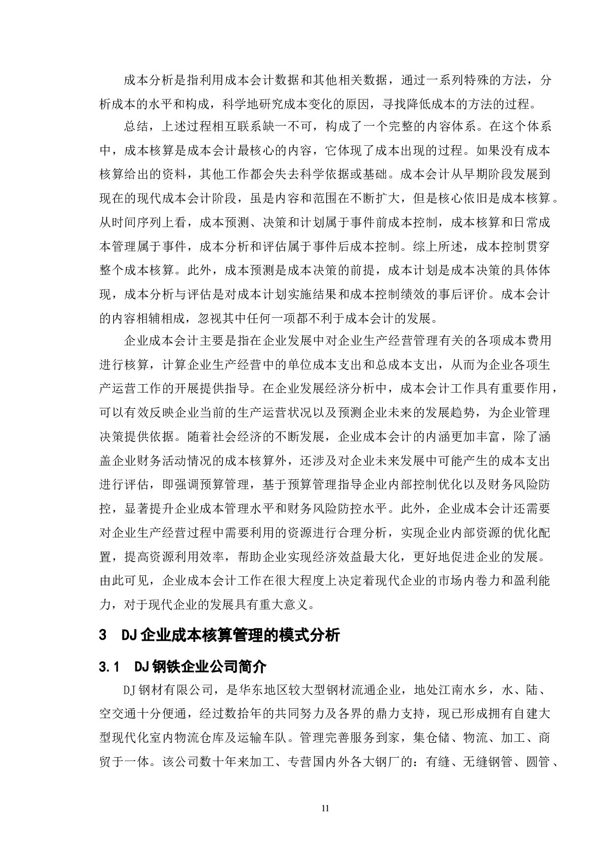 成本会计的发展趋势以及对策-14219字.doc 第9页