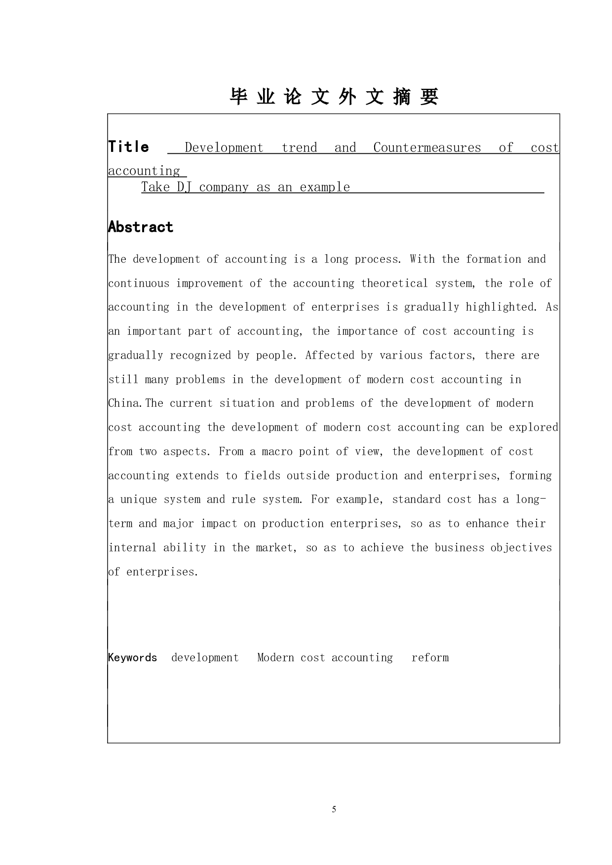 成本会计的发展趋势以及对策-14219字.doc 第3页