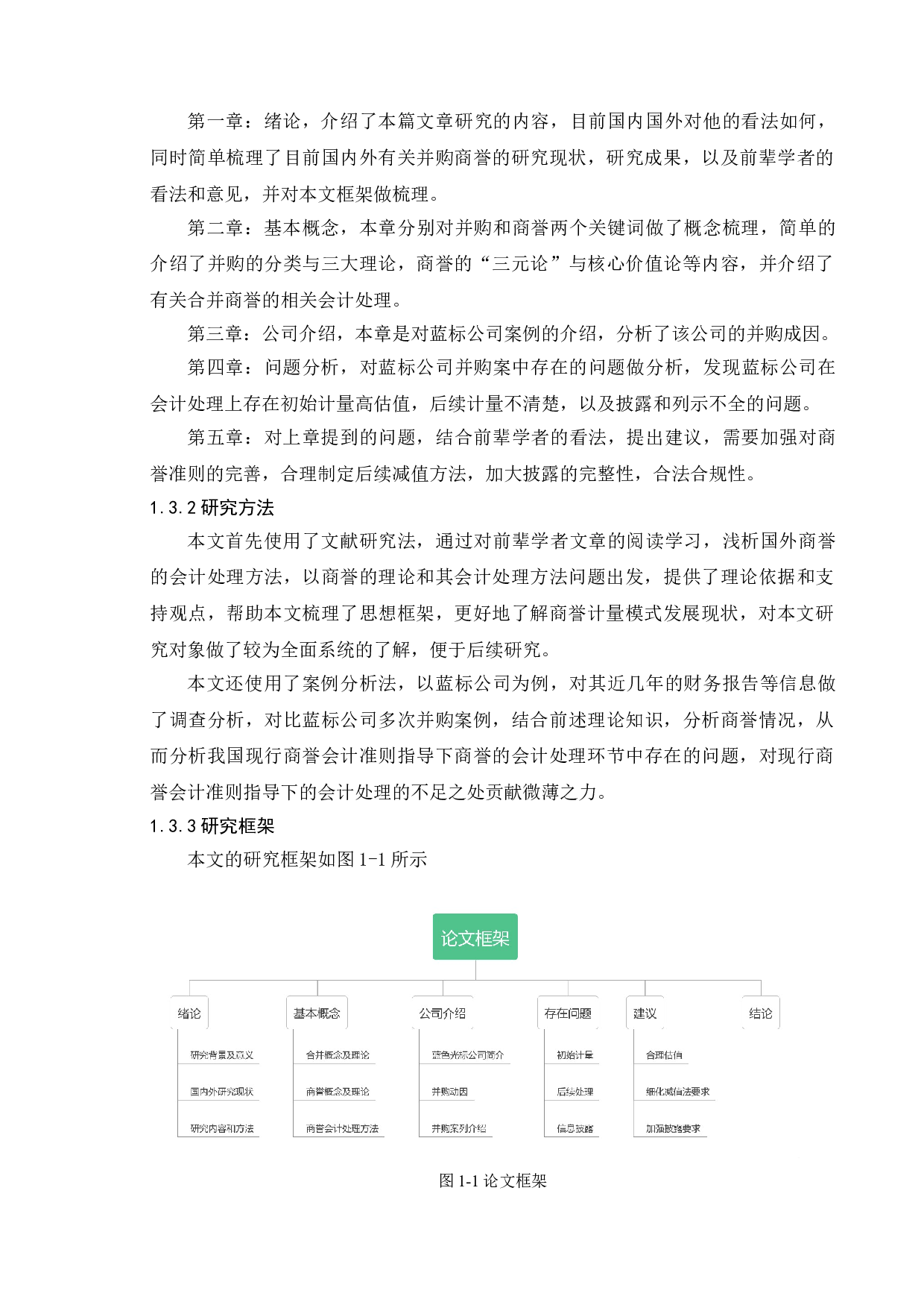 并购商誉会计处理问题研究&mdash;&mdash;以蓝色光标为例-11291字.doc 第6页