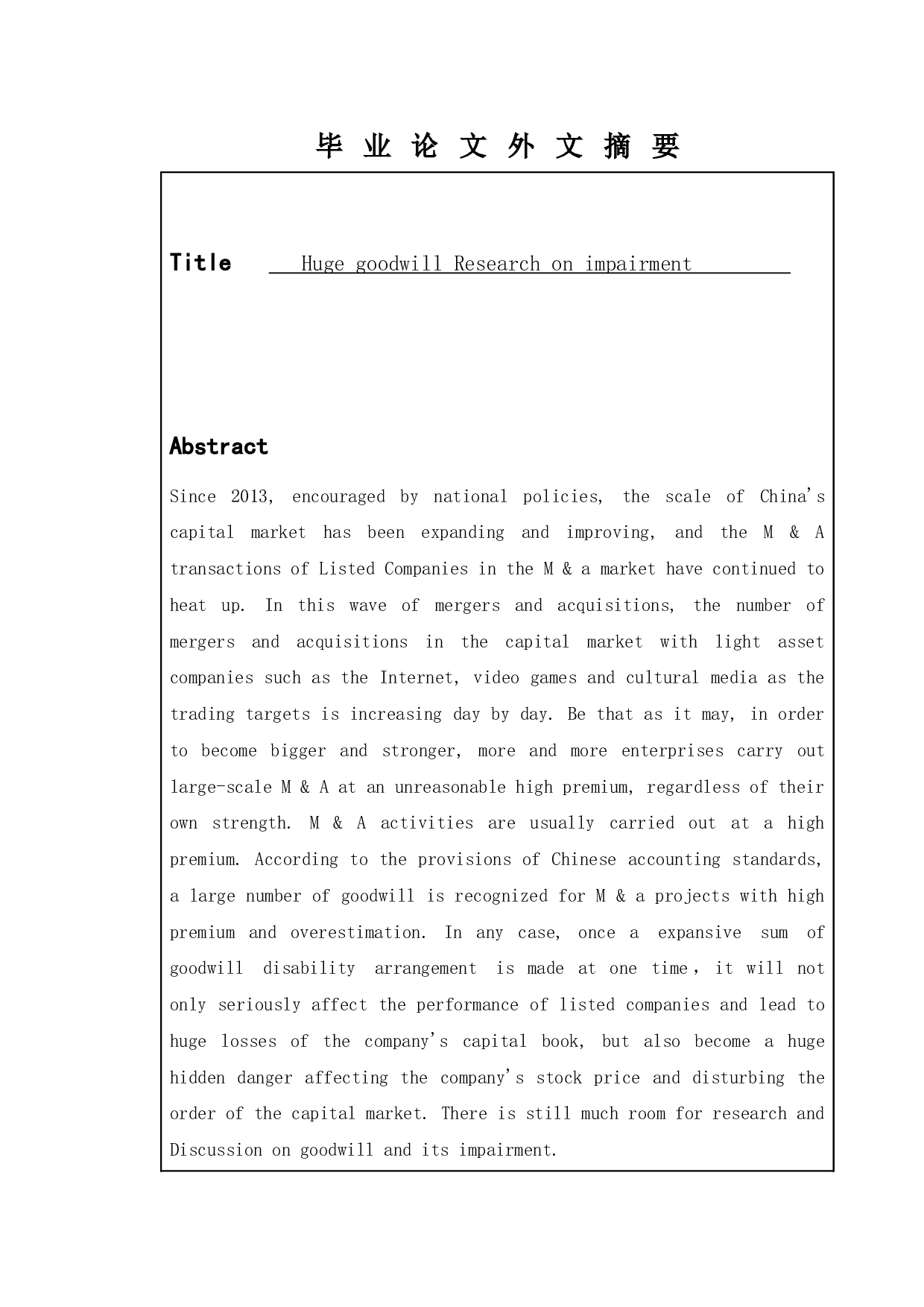 巨额商誉减值问题研究&mdash;&mdash;以大连天神娱乐公司为例-12089字.docx 第2页