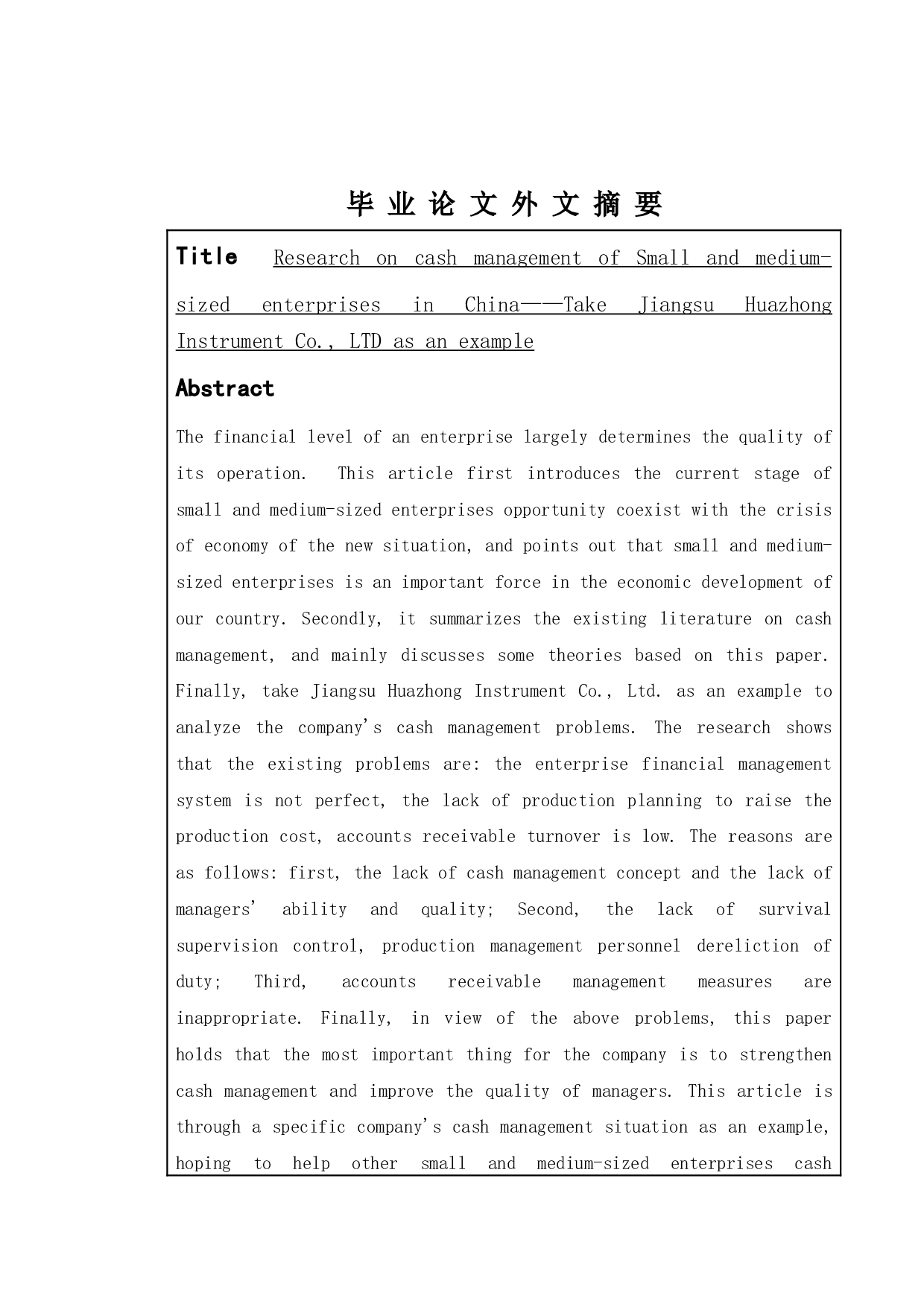 对我国中小企业现金管理问题研究-以江苏华中仪器有限公司为例-12452字.doc 第2页
