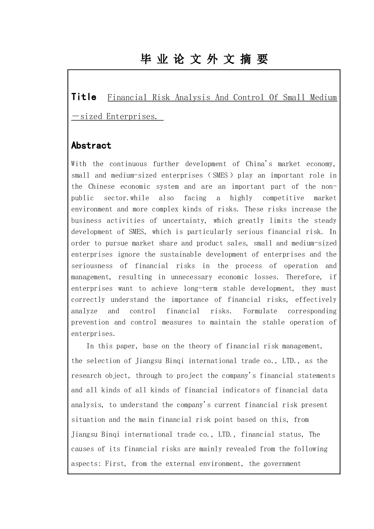 中小企业财务风险分析--以江苏冰启国际贸易有限公司为例-15156字.doc 第2页