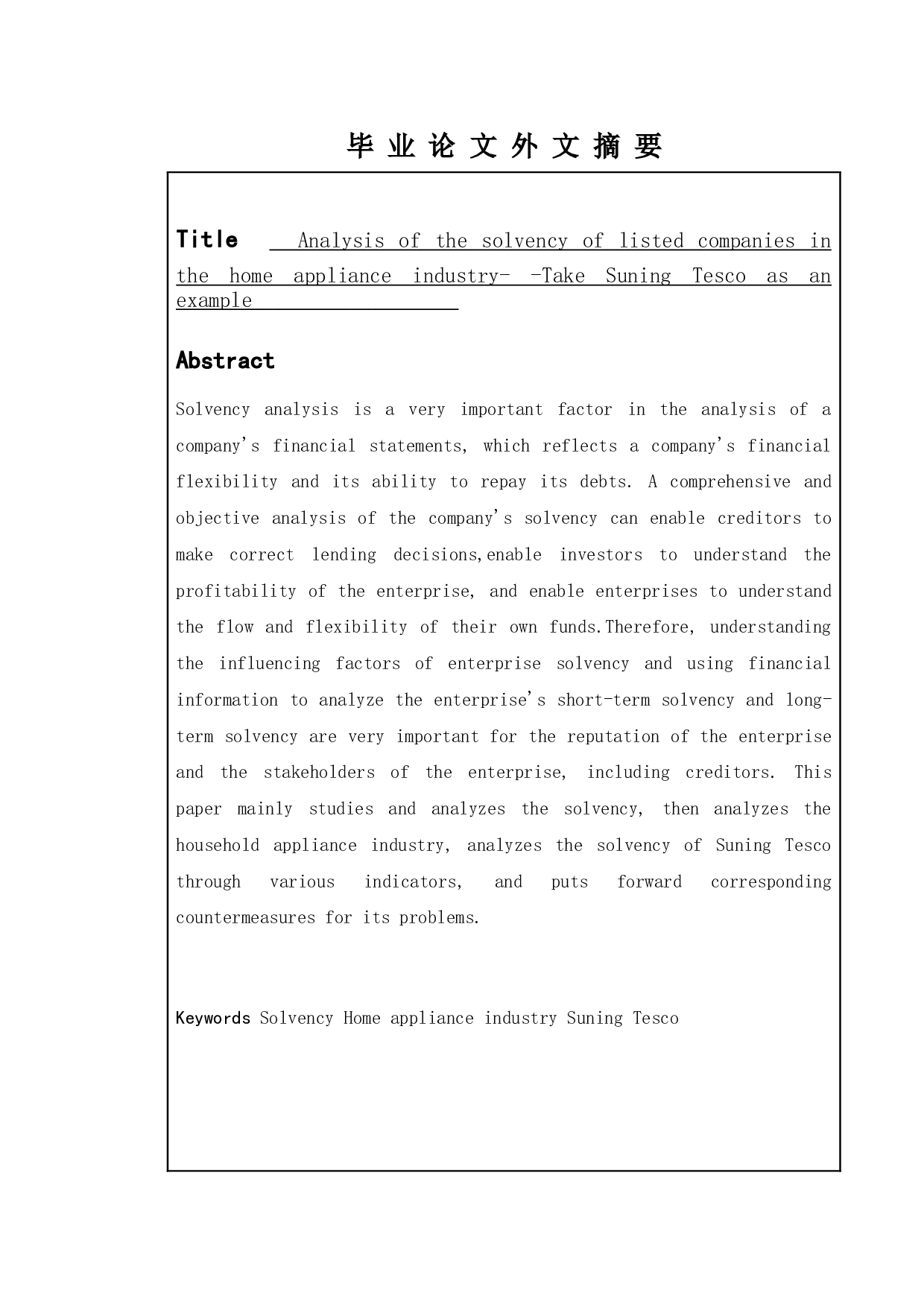 家电行业上市公司偿债能力分析&mdash;&mdash;以苏宁易购为例-12207字.doc 第2页
