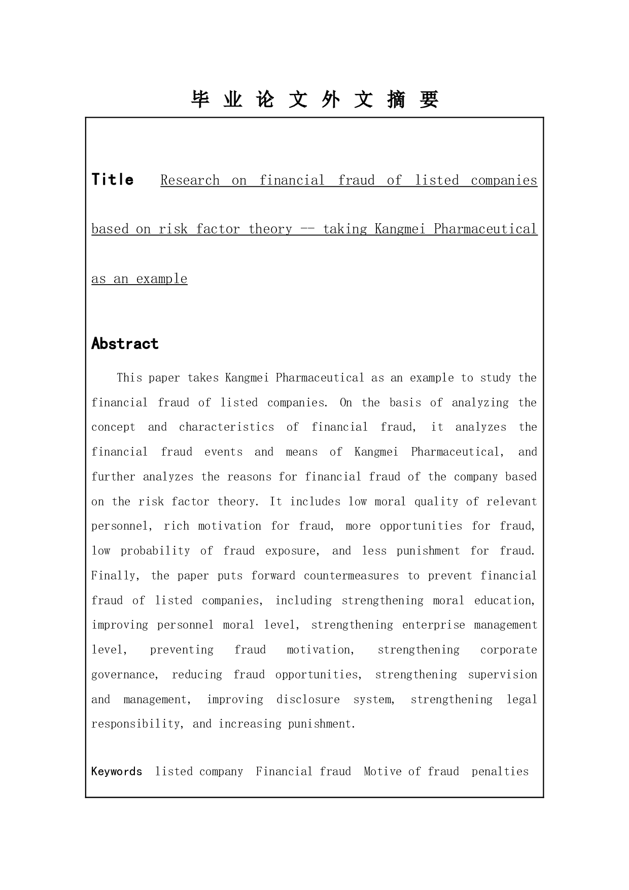 基于风险因子理论的上市公司财务舞弊研究&mdash;&mdash;以康美药业为例-13285字.docx 第2页