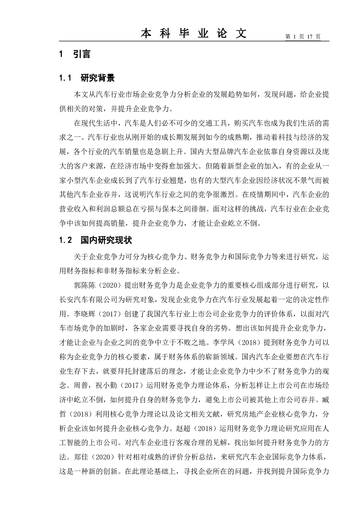 基于财务视角下汽车企业竞争力研究&mdash;&mdash;以广汽丰田为例-10191字.pdf 第4页