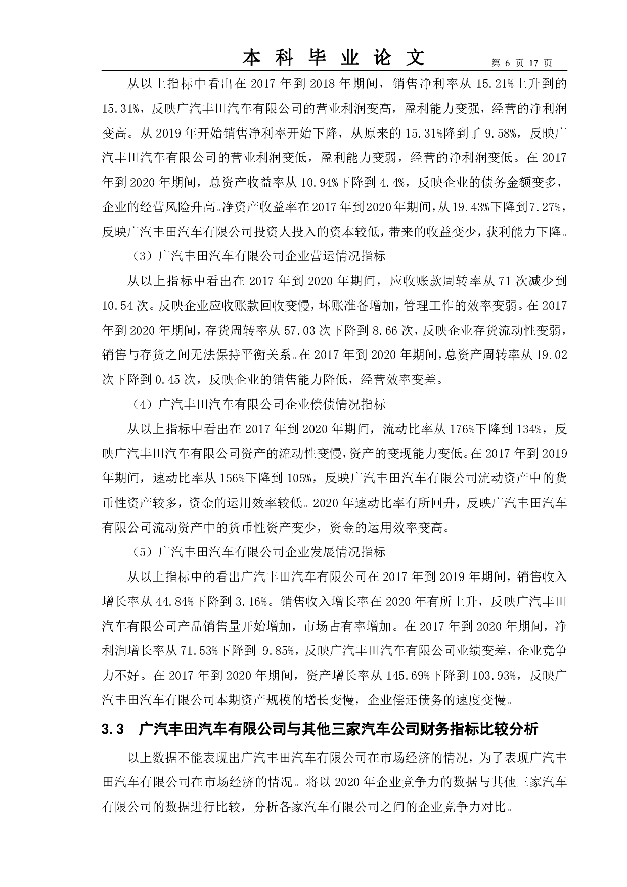 基于财务视角下汽车企业竞争力研究&mdash;&mdash;以广汽丰田为例-10191字.pdf 第9页