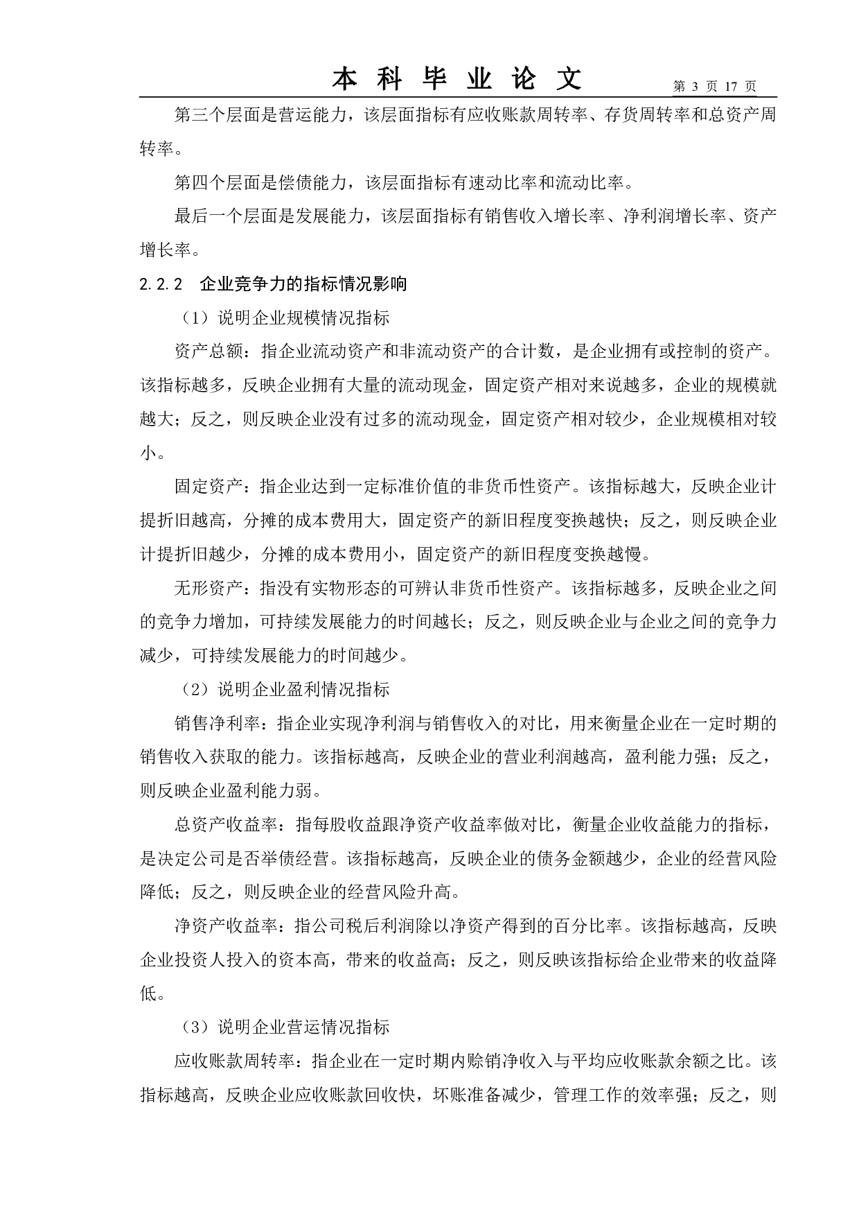 基于财务视角下汽车企业竞争力研究&mdash;&mdash;以广汽丰田为例-10191字.pdf 第6页