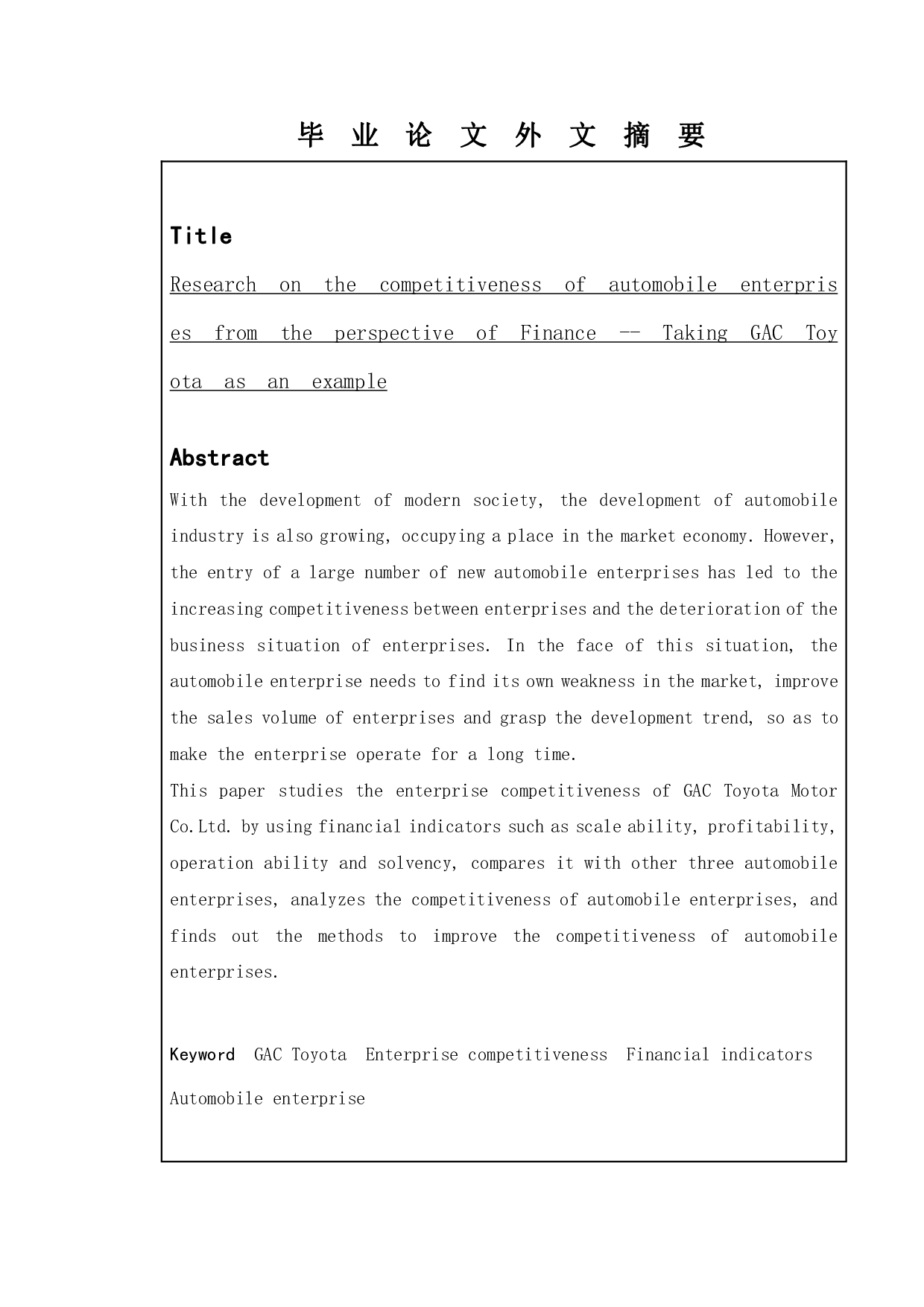 基于财务视角下汽车企业竞争力研究&mdash;&mdash;以广汽丰田为例-10191字.pdf 第2页