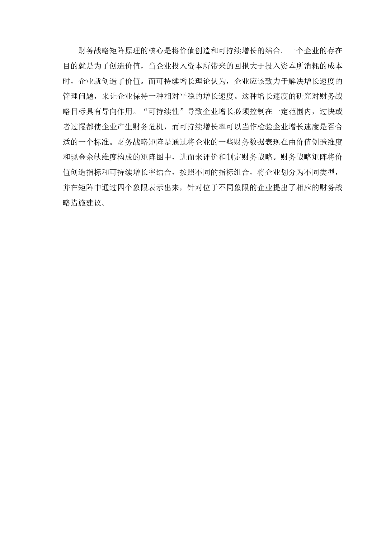 基于财务报表分析的万科公司财务战略研究-19921字.doc 第8页